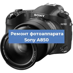 Замена объектива на фотоаппарате Sony A850 в Самаре